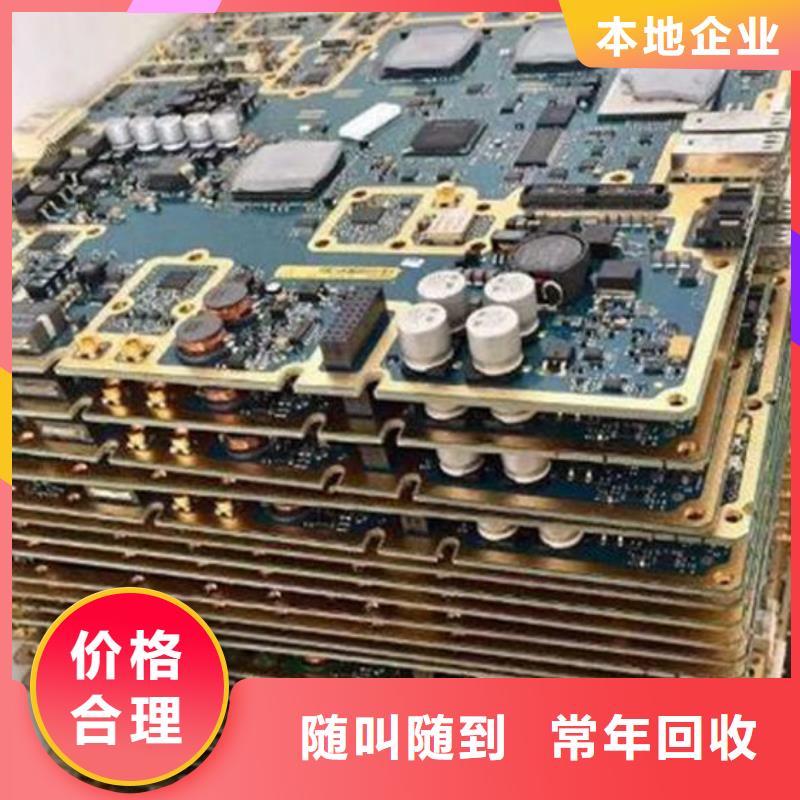县
通讯电路板回收公司
