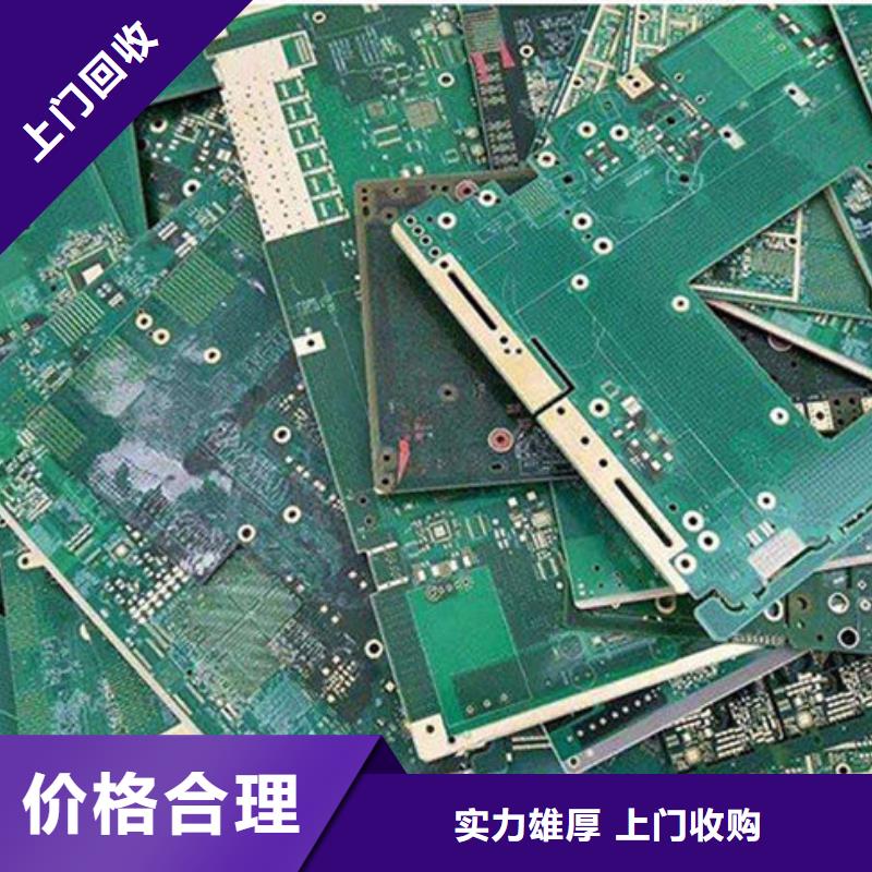 电路板【回收光伏板】实力雄厚
