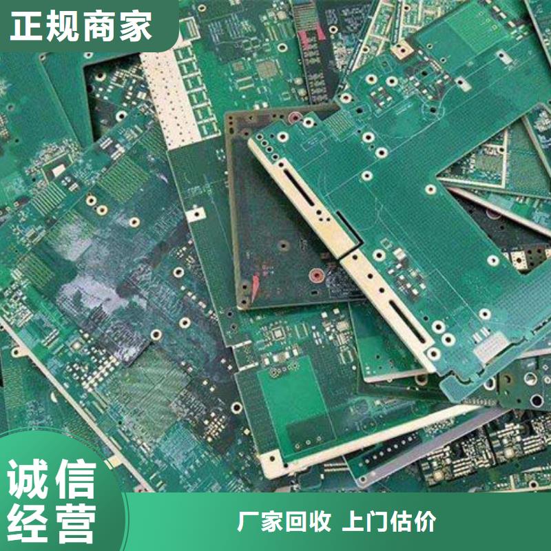 
通讯电路板回收公司