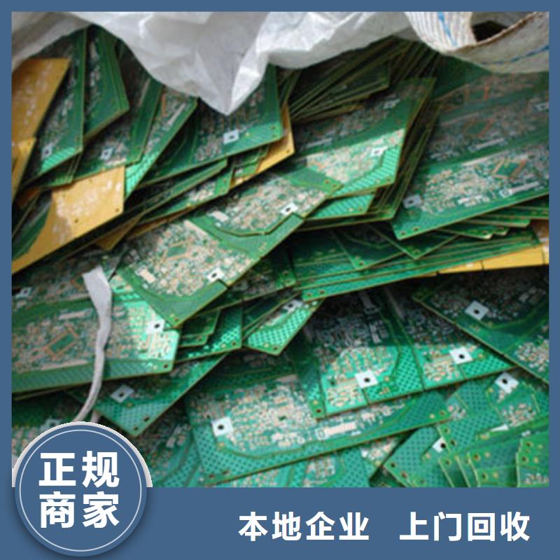 
镀金电路板回收公司