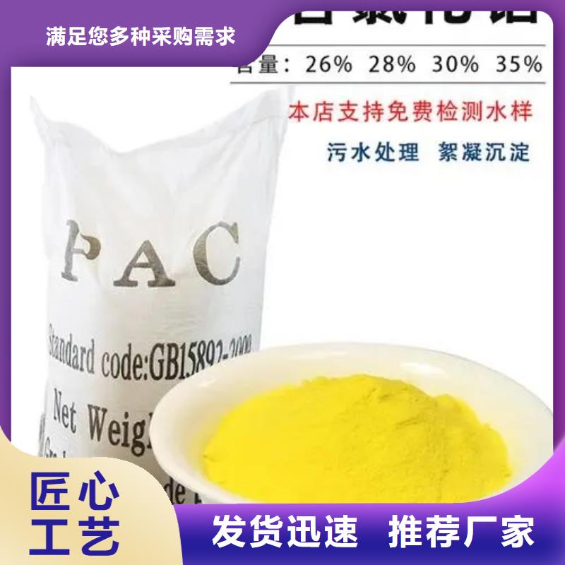 【聚合氯化铝乙酸钠自营品质有保障】