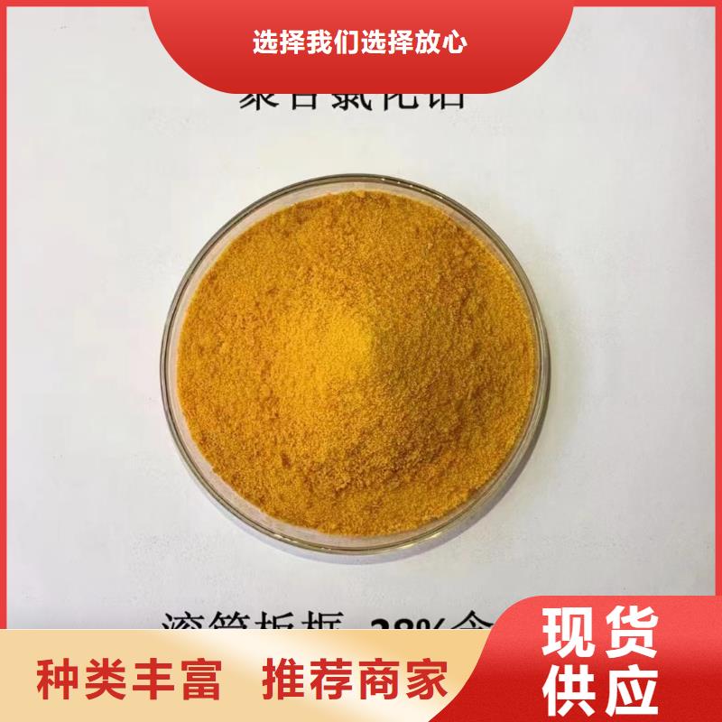 聚合氯化铝为您精心挑选
