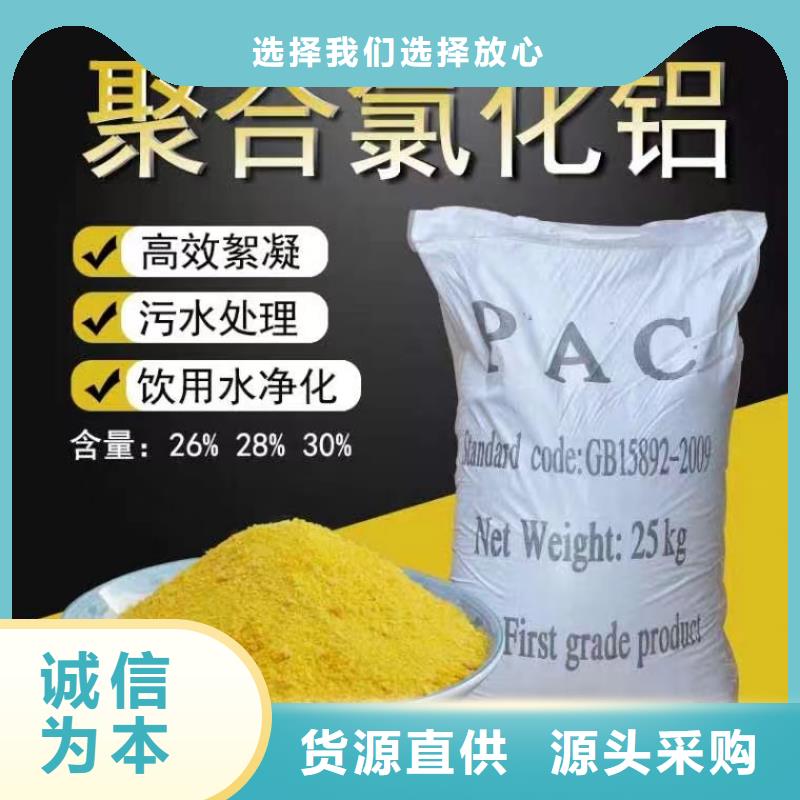 聚合氯化铝精选优质材料
