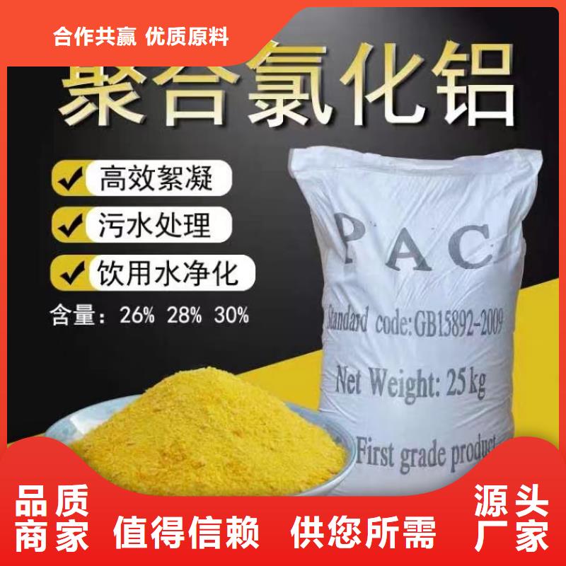 聚合氯化铝【聚醚酯消泡剂】品质服务