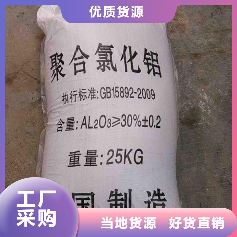 聚合氯化铝快速报价