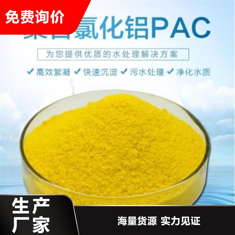 聚合氯化铝高品质现货销售