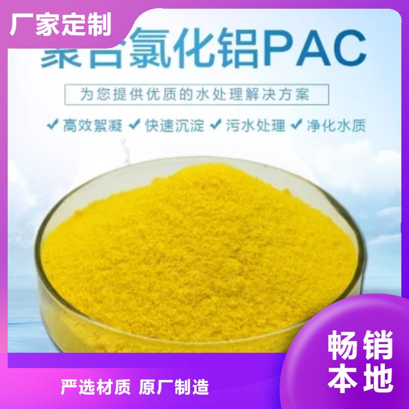 聚合氯化铝优质材料厂家直销