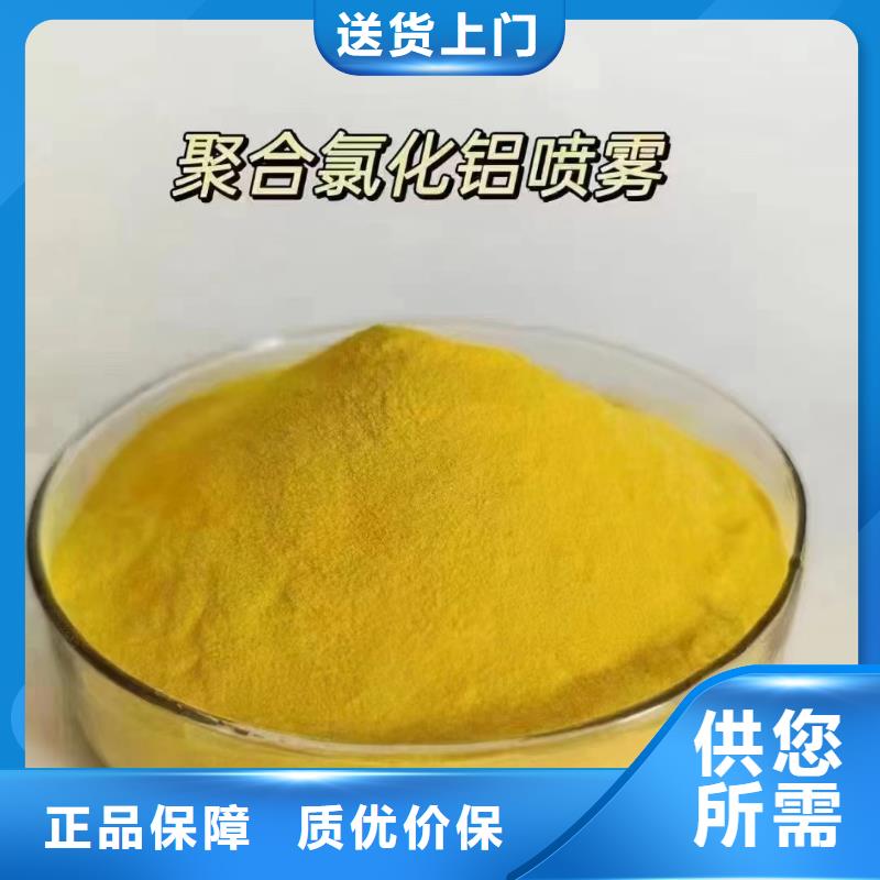 聚合氯化铝优质材料厂家直销