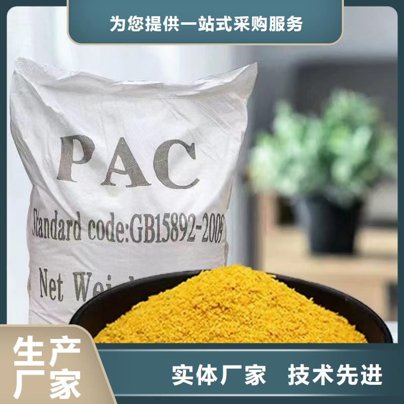聚合氯化铝优质材料厂家直销