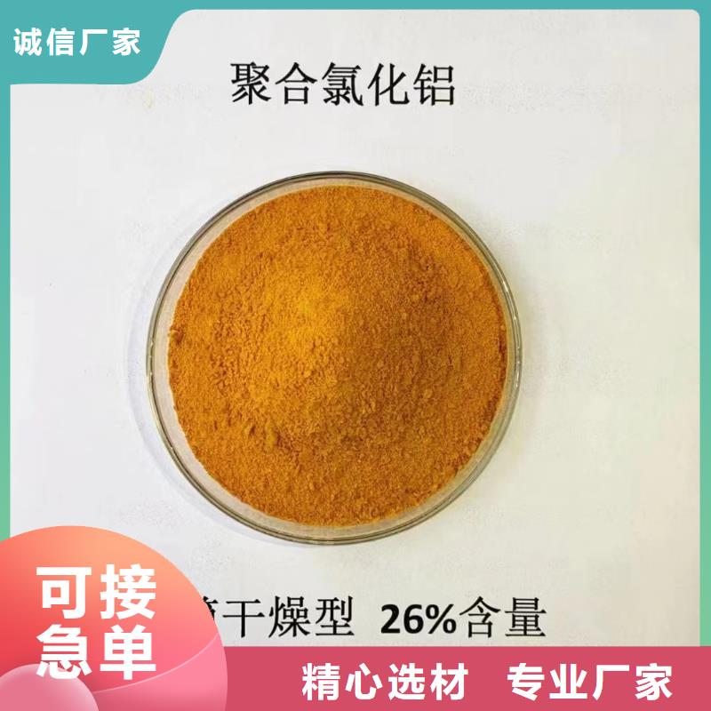 聚合氯化铝优质材料厂家直销