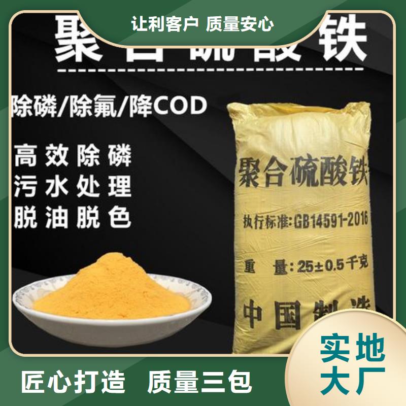 聚合硫酸铁的图文介绍