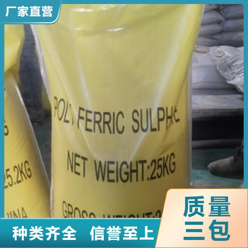  聚合硫酸铁现货直发