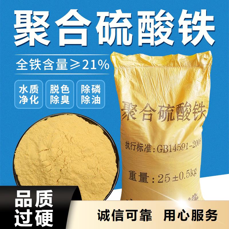 聚合硫酸铁多年经验值得信赖