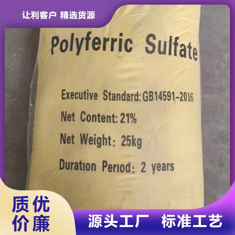 聚合硫酸铁多年经验值得信赖
