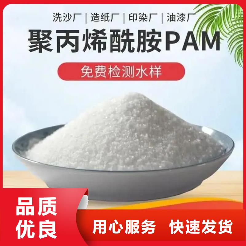 聚丙烯酰胺闪电发货