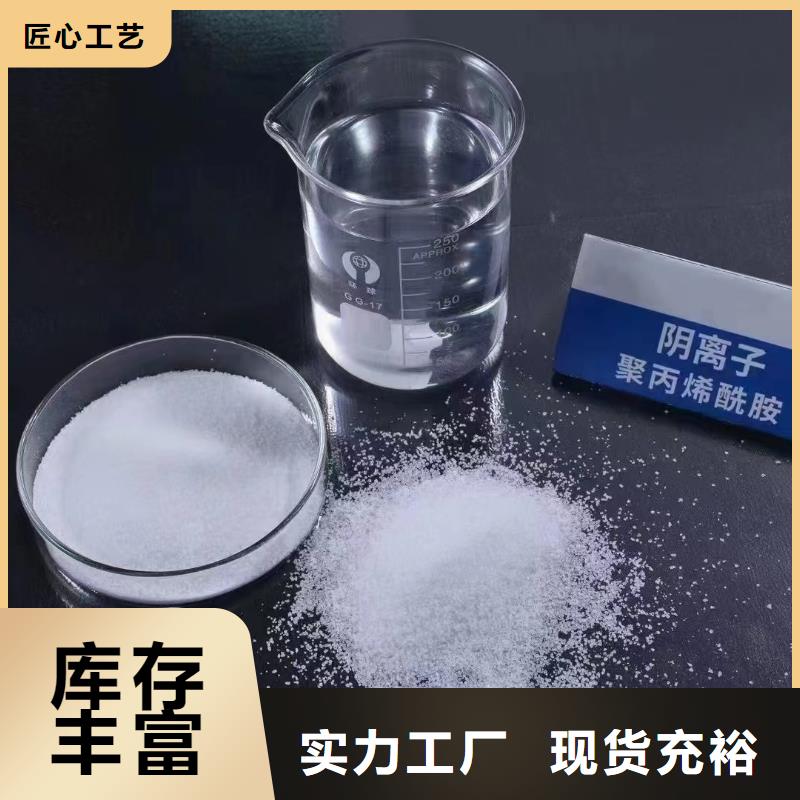 聚丙烯酰胺厂家定制