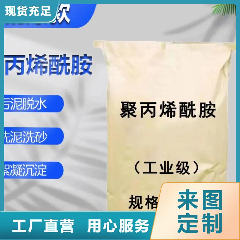 聚丙烯酰胺诚信经营