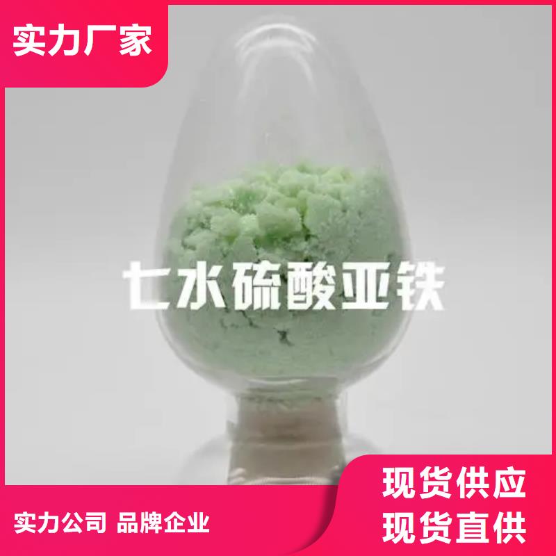 硫酸亚铁销售的是诚信