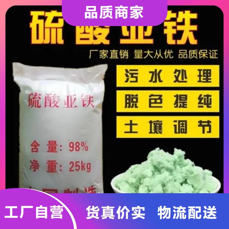 硫酸亚铁源头工厂量大优惠
