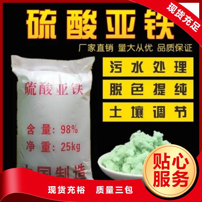 硫酸亚铁源头把关放心选购