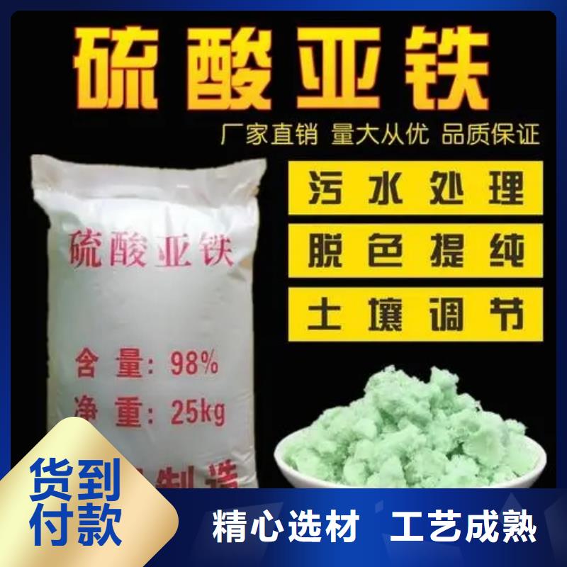 硫酸亚铁放心购