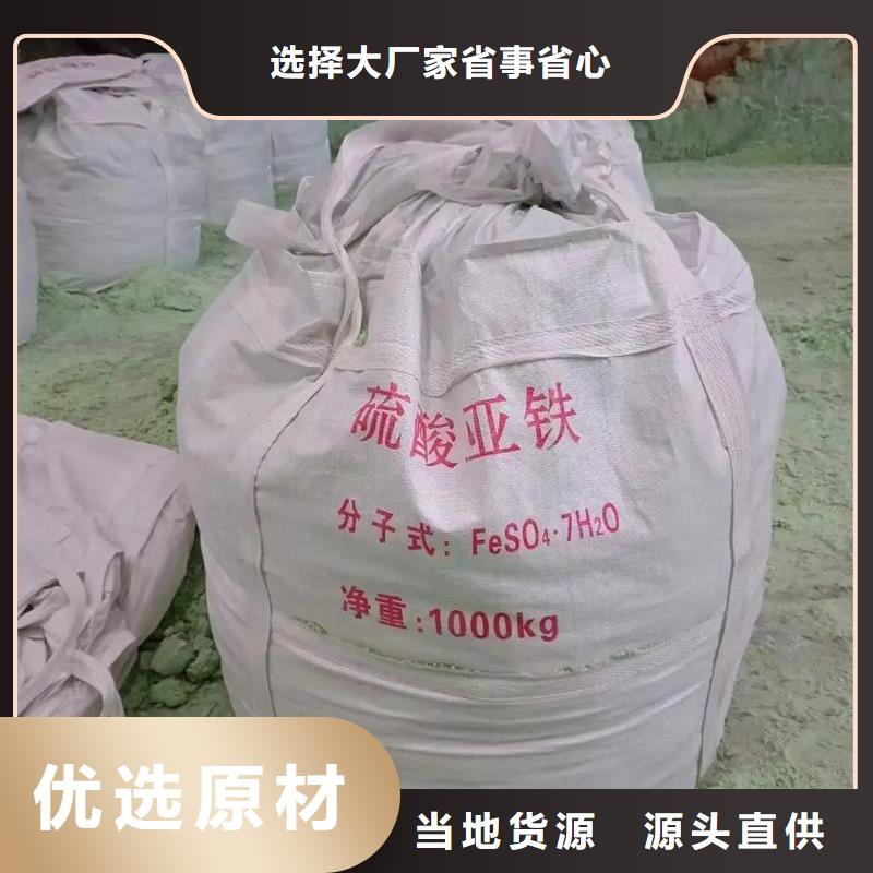 硫酸亚铁源厂直接供货