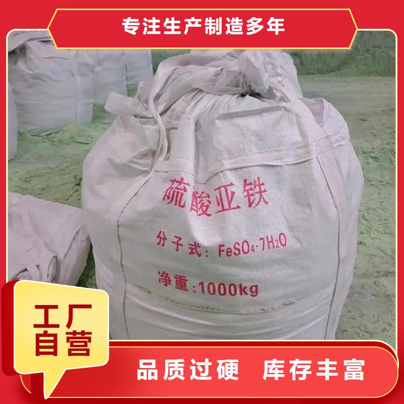 硫酸亚铁源头厂家量大价优