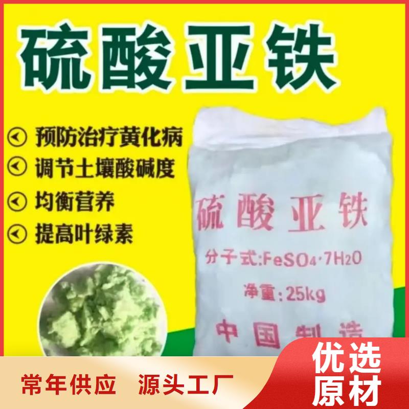 硫酸亚铁把实惠留给您