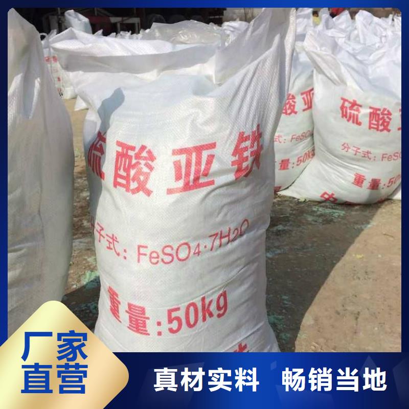 硫酸亚铁厂家直销货源充足