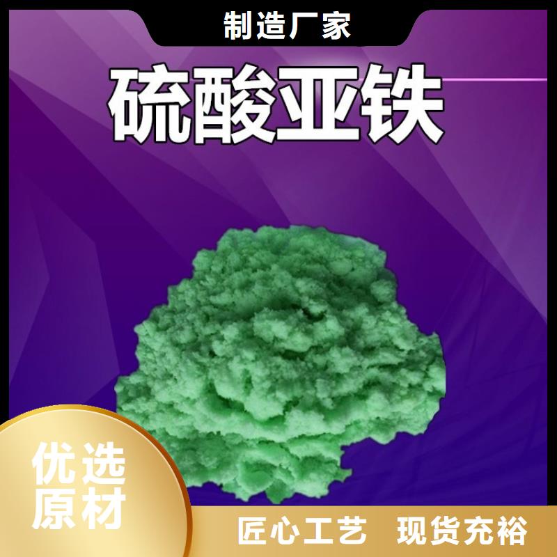  硫酸亚铁买的放心安兴用的舒心