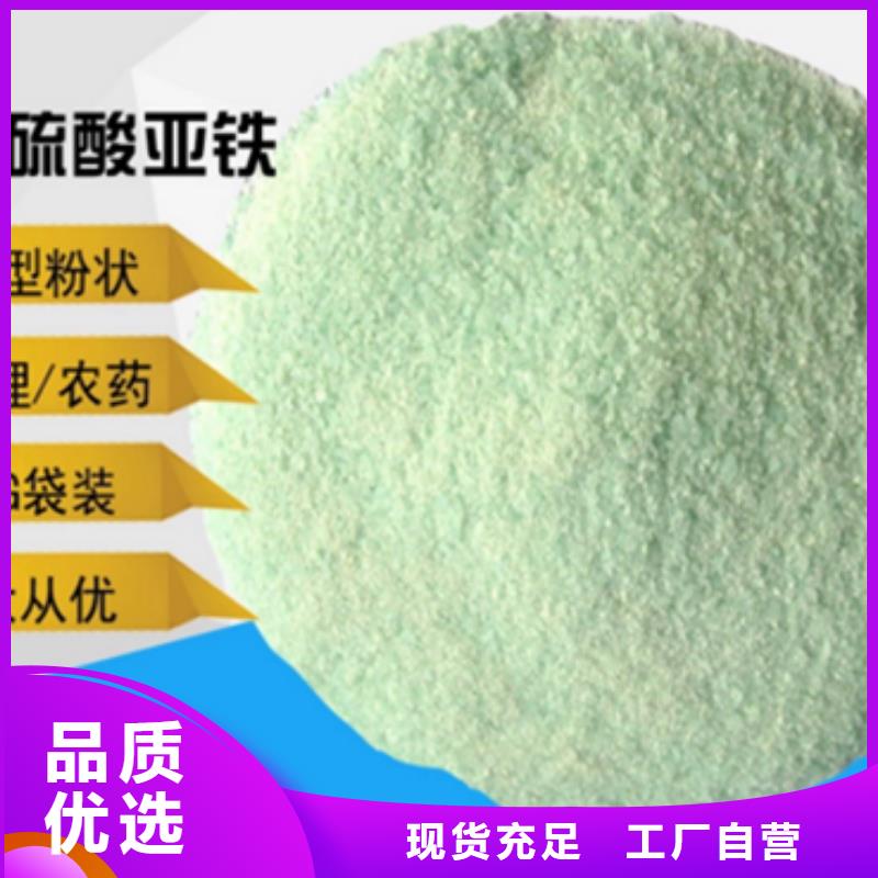 硫酸亚铁品质有保障