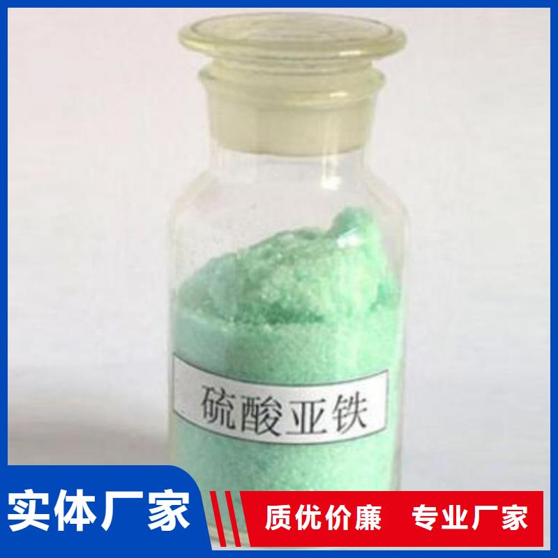 硫酸亚铁源头把关放心选购