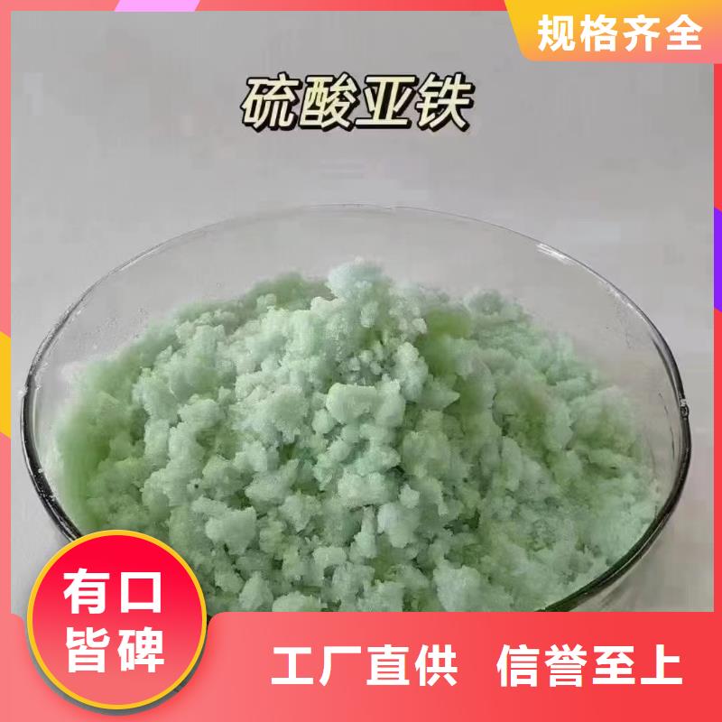 硫酸亚铁销售的是诚信