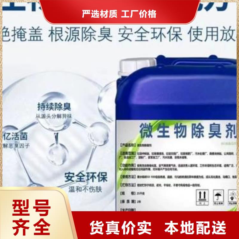 除臭剂-葡萄糖液体碳源认准大品牌厂家
