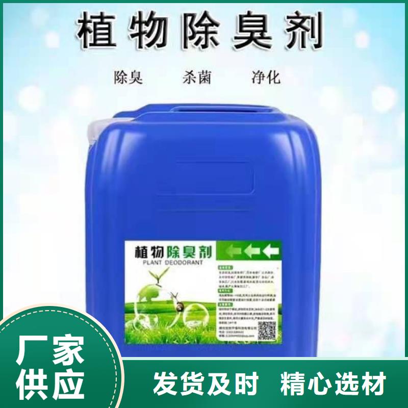 除臭剂专业的生产厂家