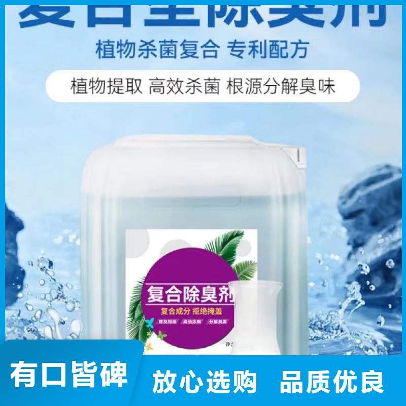 除臭剂保障