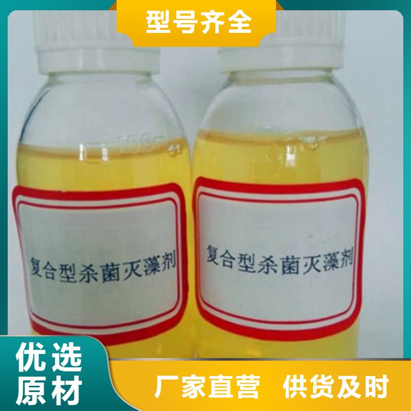 杀菌灭藻剂厂家直销大量现货