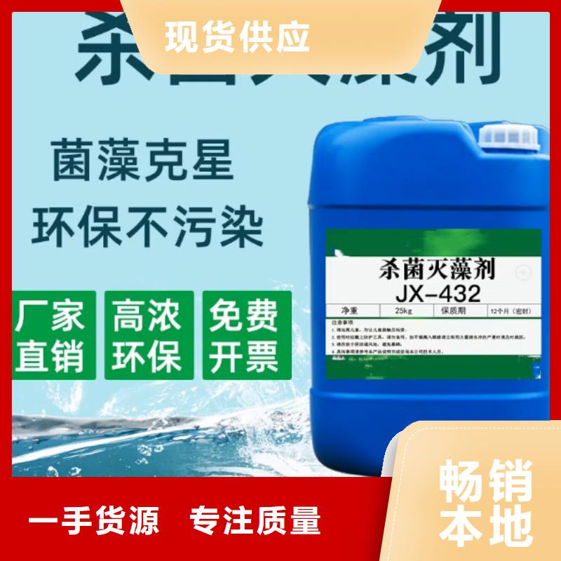 杀菌灭藻剂支持定制批发