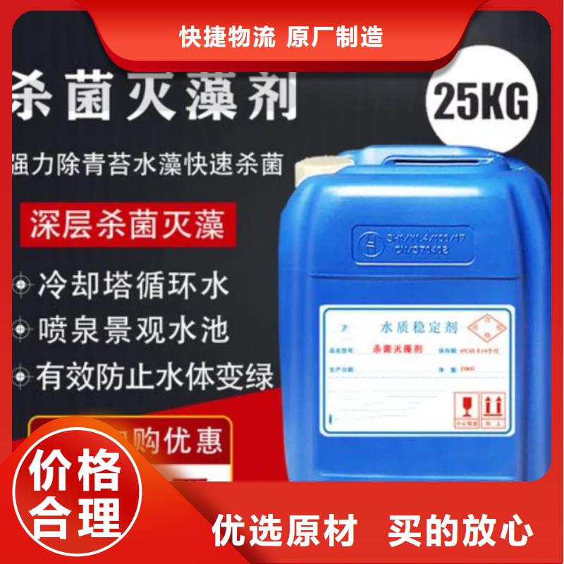 杀菌灭藻剂优选原材