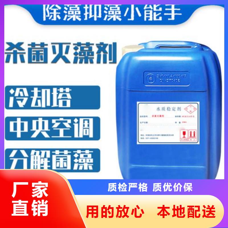 杀菌灭藻剂厂家货源稳定