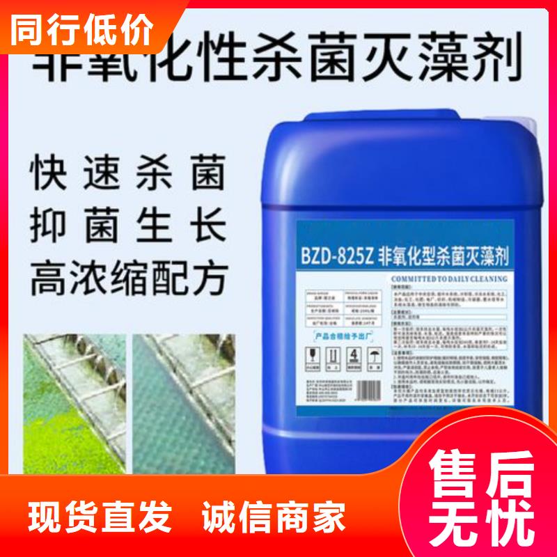 杀菌灭藻剂诚信经营现货现发