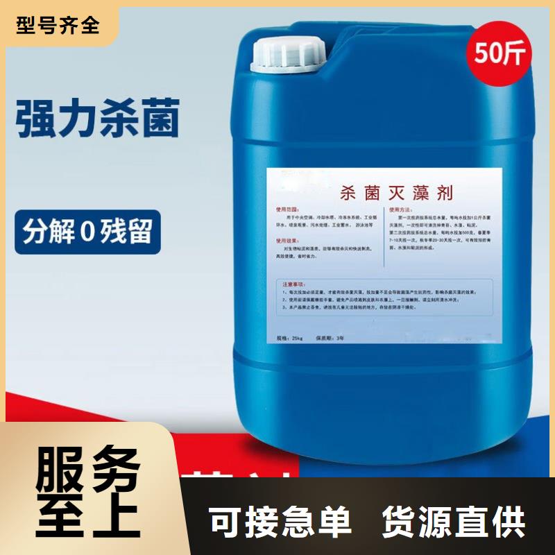 杀菌灭藻剂诚信经营现货现发