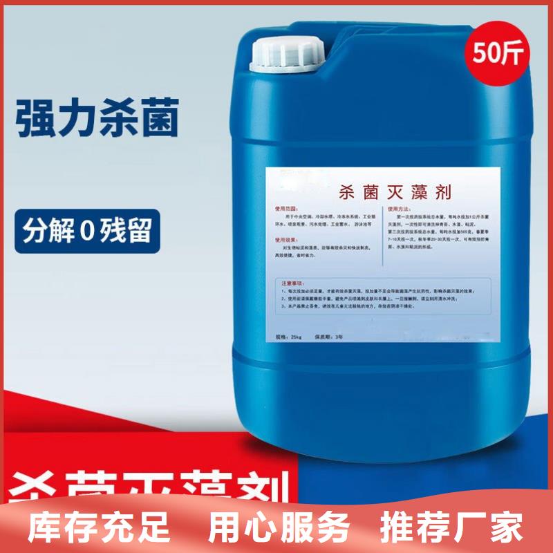 杀菌灭藻剂现货采购