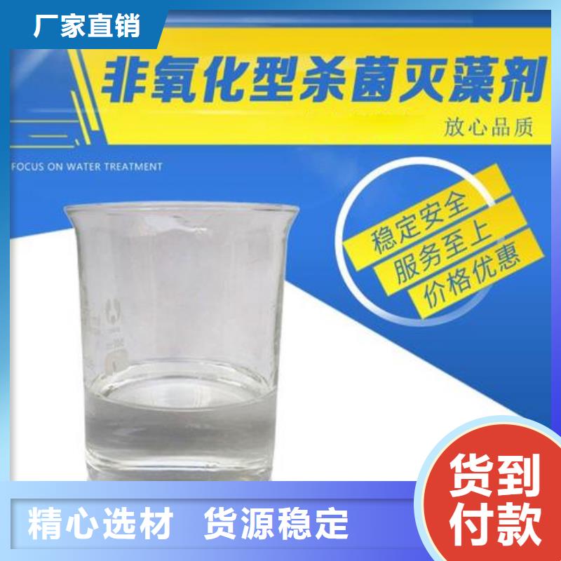 杀菌灭藻剂厂家直销大量现货