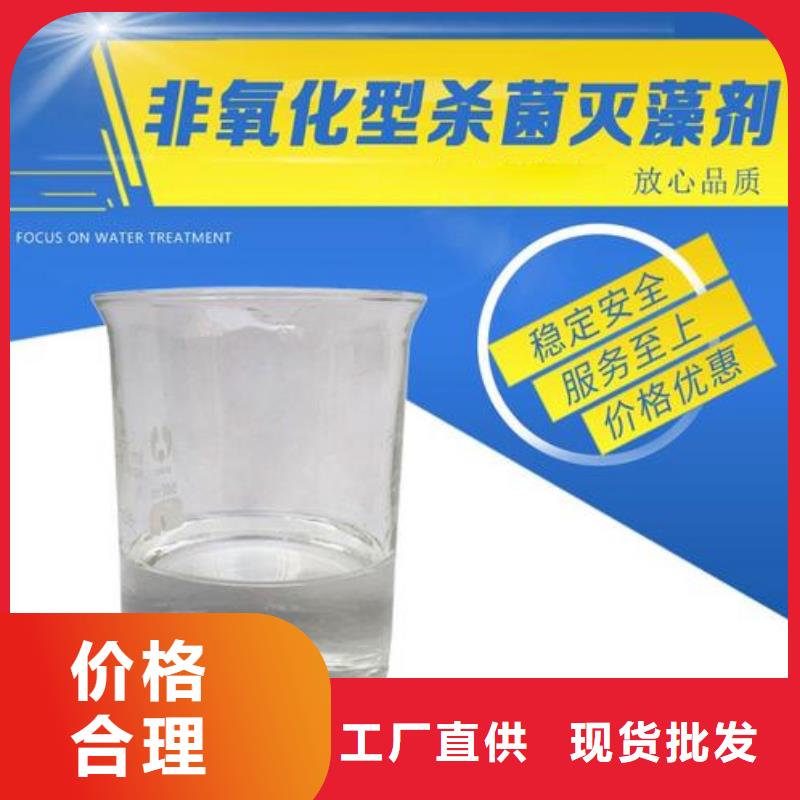 杀菌灭藻剂放心购