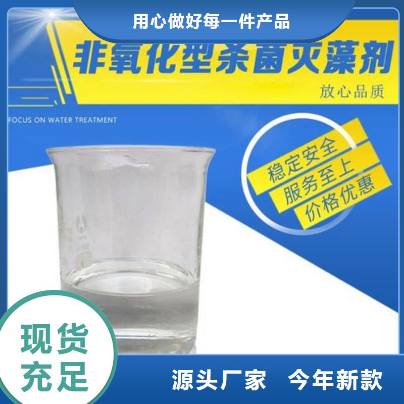 杀菌灭藻剂质检严格放心品质