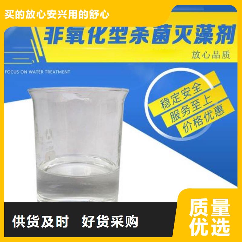 杀菌灭藻剂厂家直销大量现货
