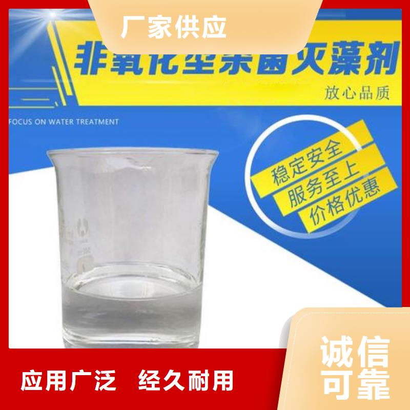  杀菌灭藻剂联系厂家