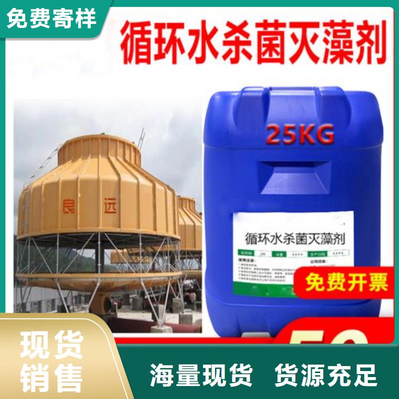 【杀菌灭藻剂 消泡剂多家仓库发货】
