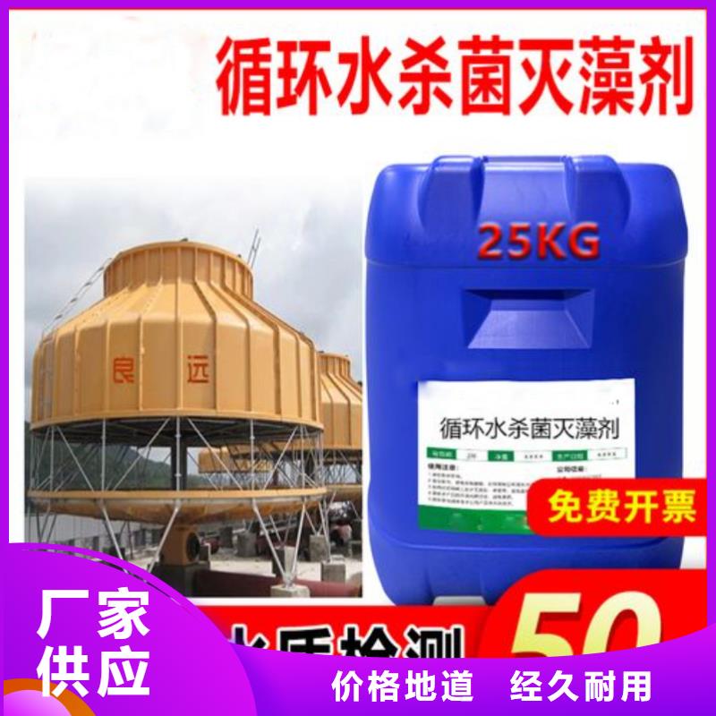  杀菌灭藻剂源头工厂量大优惠